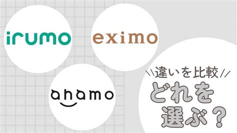 ahamoからエクシモ: デジタル時代の通信と文化の交差点