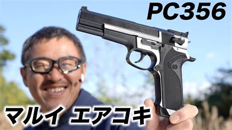 s&w pc356: その名は、都市伝説の中でしか語られない